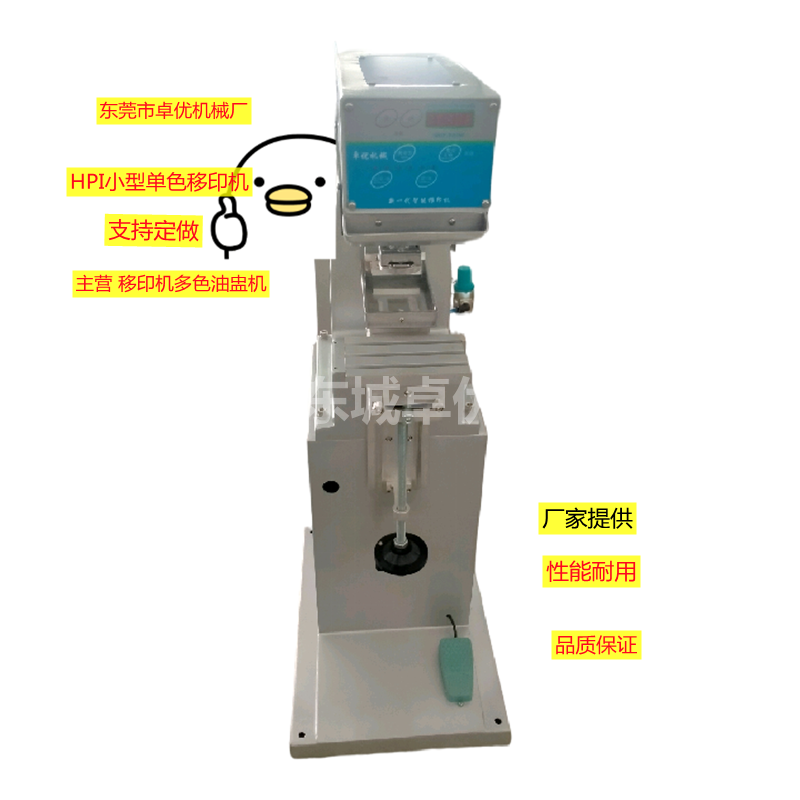 半自動(dòng)小型氣動(dòng)單色移印機